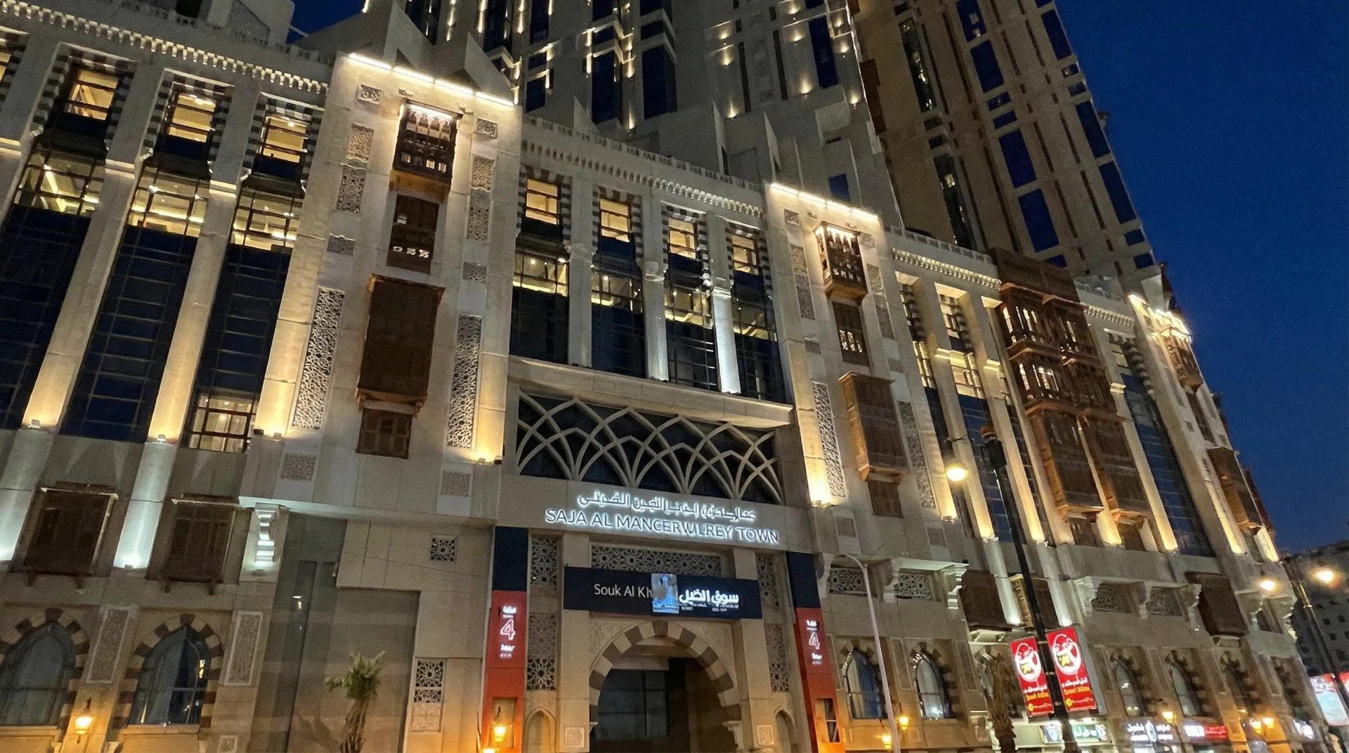 Jumeirah Jabal Omar Mekke dış görünüm